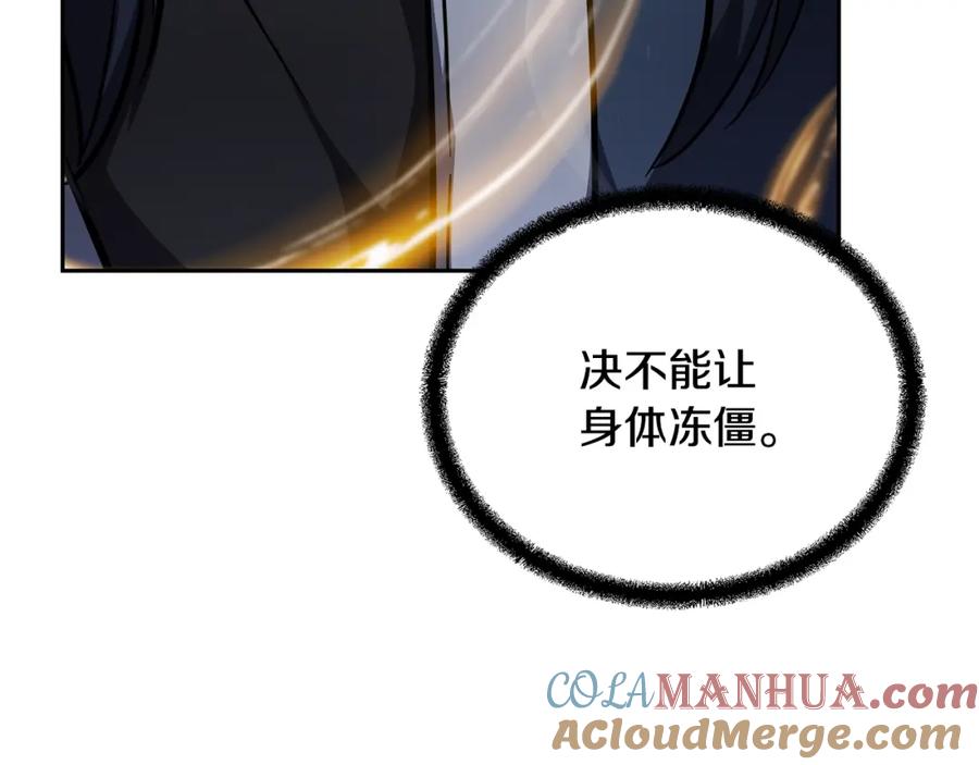 《千年方士》第77话 达成阳广期 第93页