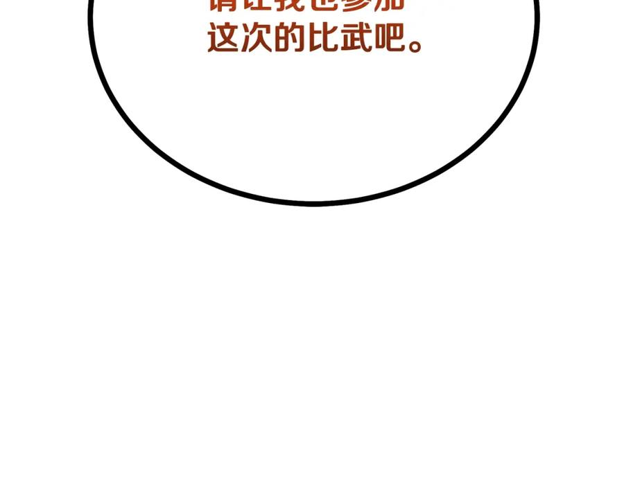 《千年方士》第77话 达成阳广期 第210页