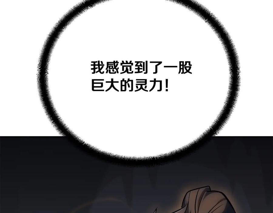 《千年方士》第77话 达成阳广期 第131页