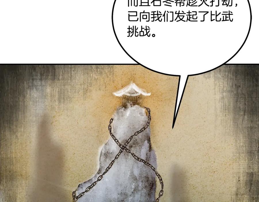 《千年方士》第77话 达成阳广期 第200页