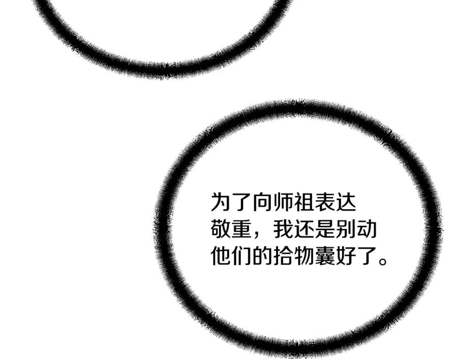 《千年方士》第77话 达成阳广期 第24页