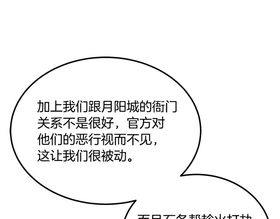《千年方士》第77话 达成阳广期 第199页