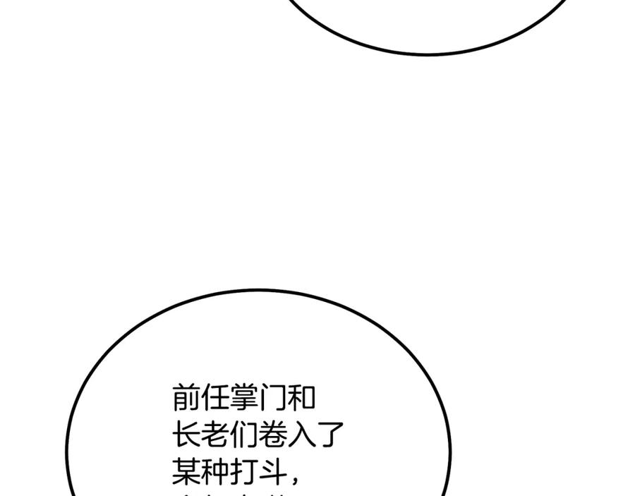 《千年方士》第77话 达成阳广期 第182页