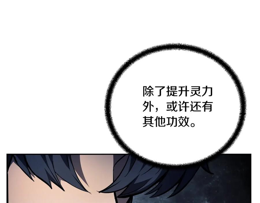 《千年方士》第77话 达成阳广期 第79页