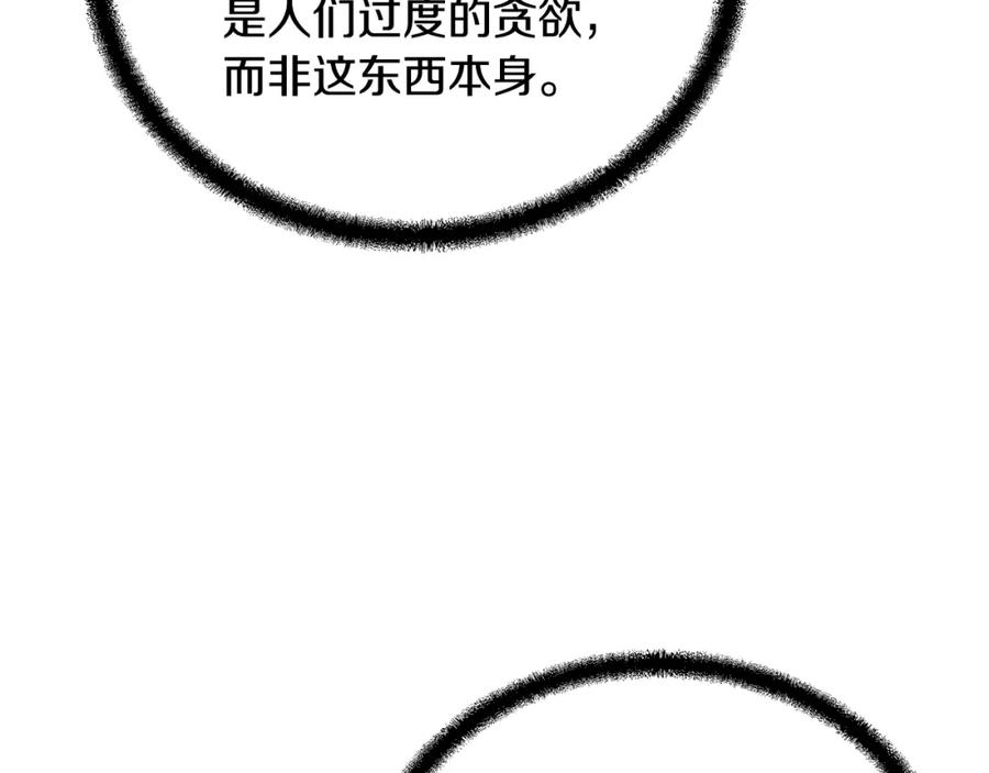 《千年方士》第77话 达成阳广期 第56页