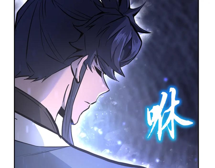 《千年方士》第77话 达成阳广期 第146页
