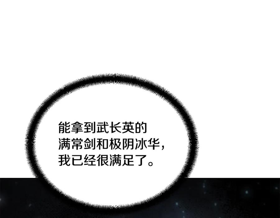 《千年方士》第77话 达成阳广期 第26页