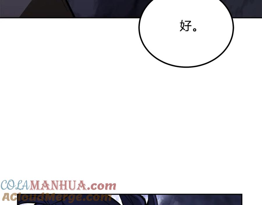 《千年方士》第77话 达成阳广期 第145页