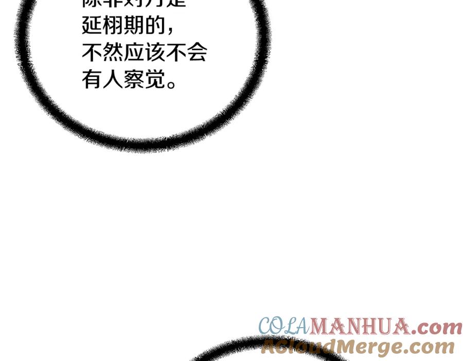 《千年方士》第78话 命运之战 第77页