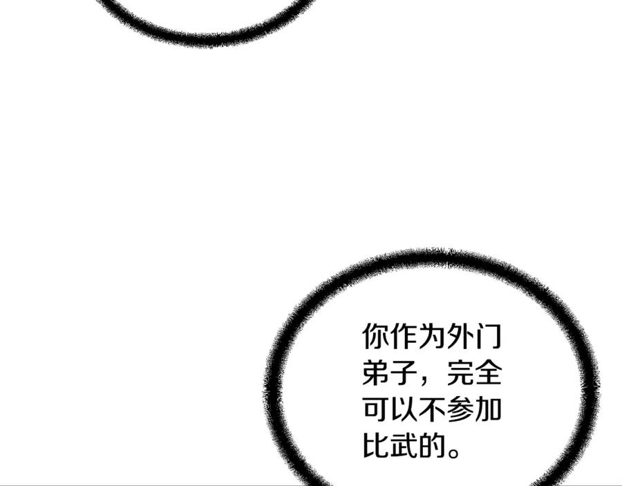 《千年方士》第78话 命运之战 第200页