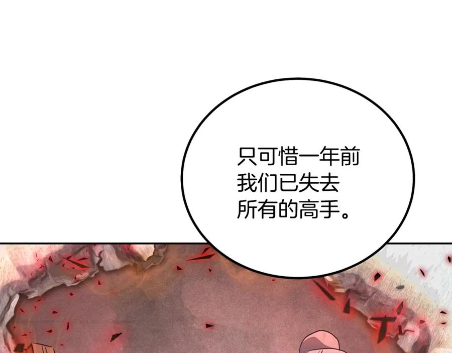 《千年方士》第78话 命运之战 第32页