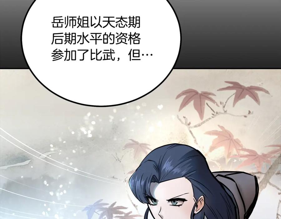 《千年方士》第78话 命运之战 第64页