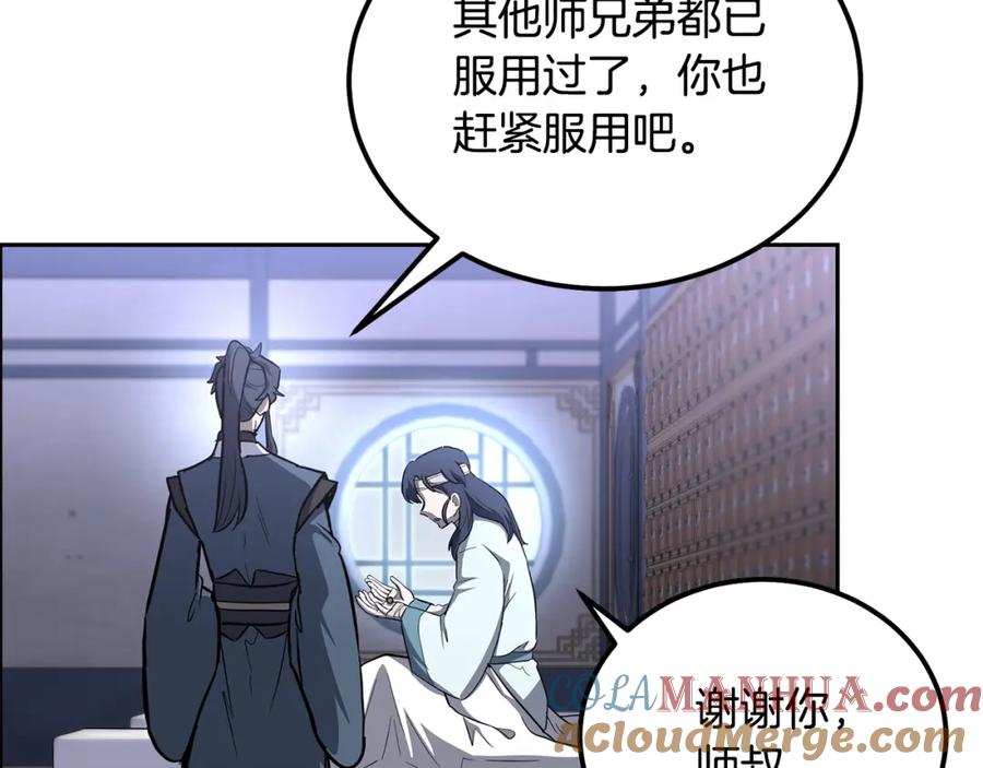 《千年方士》第78话 命运之战 第97页