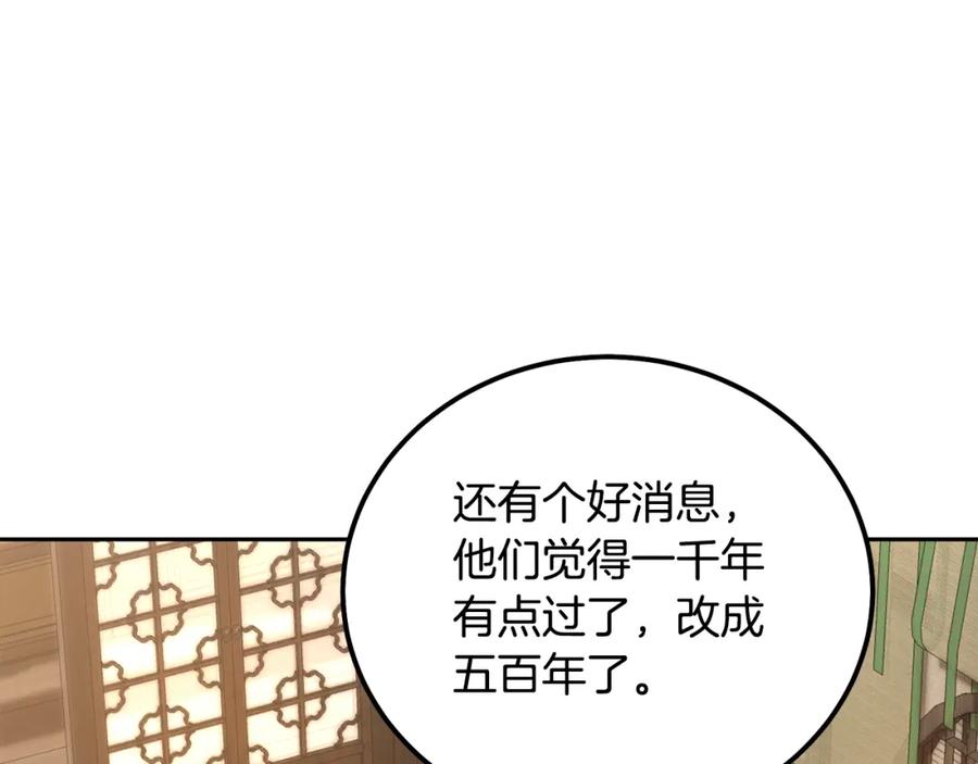 《千年方士》第78话 命运之战 第23页
