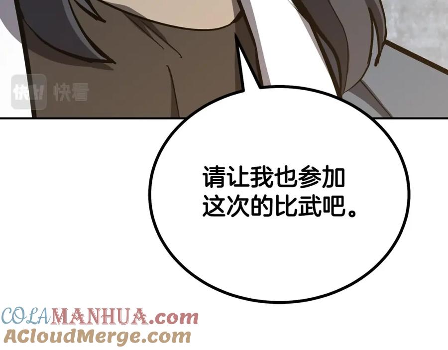 《千年方士》第78话 命运之战 第17页