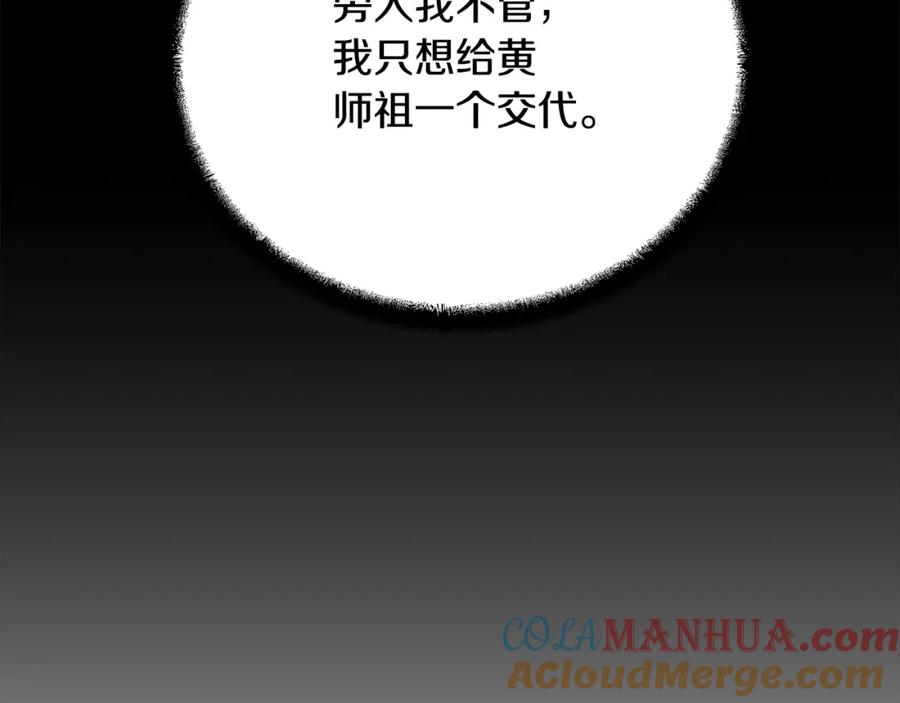 《千年方士》第78话 命运之战 第13页