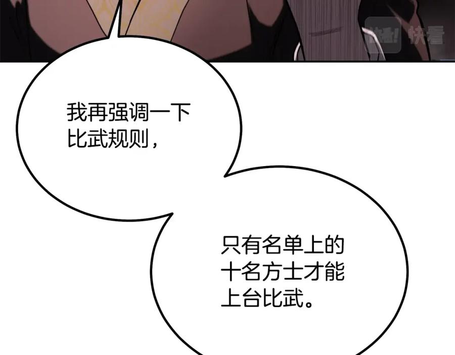 《千年方士》第78话 命运之战 第184页