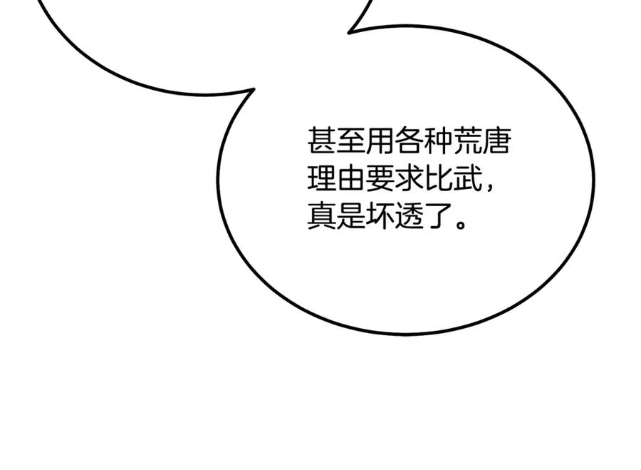《千年方士》第78话 命运之战 第62页