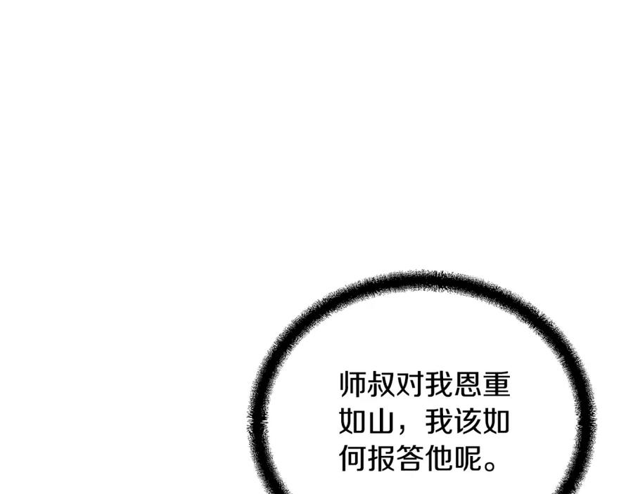 《千年方士》第78话 命运之战 第120页