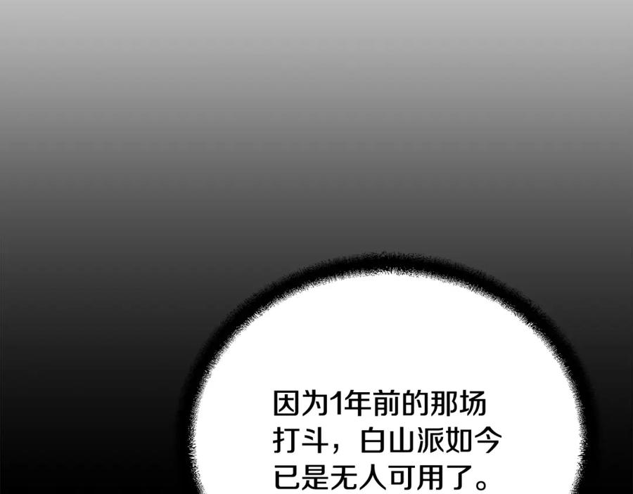 《千年方士》第78话 命运之战 第3页