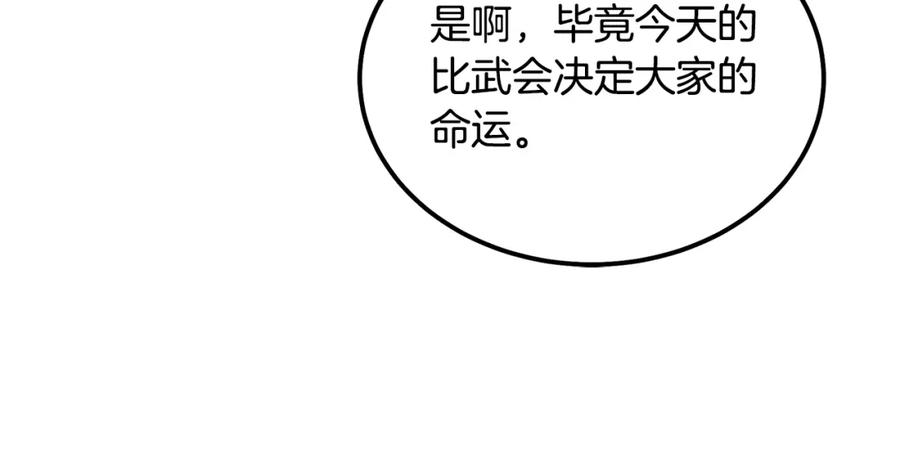 《千年方士》第78话 命运之战 第136页