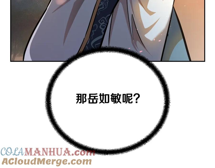 《千年方士》第78话 命运之战 第45页