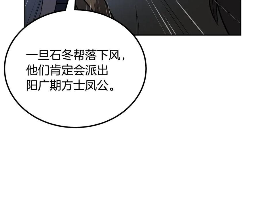 《千年方士》第78话 命运之战 第31页