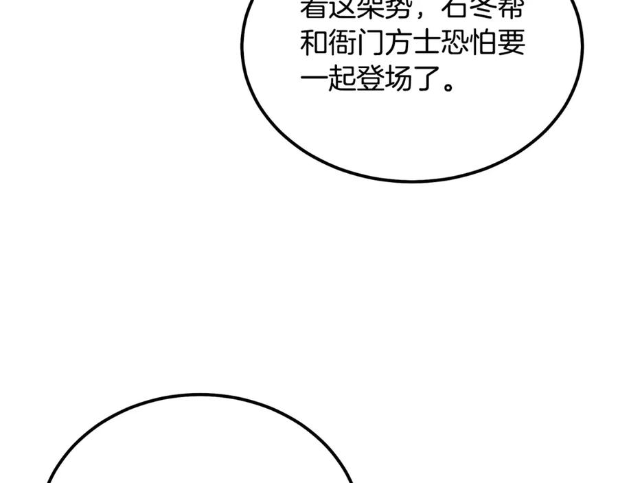 《千年方士》第78话 命运之战 第150页