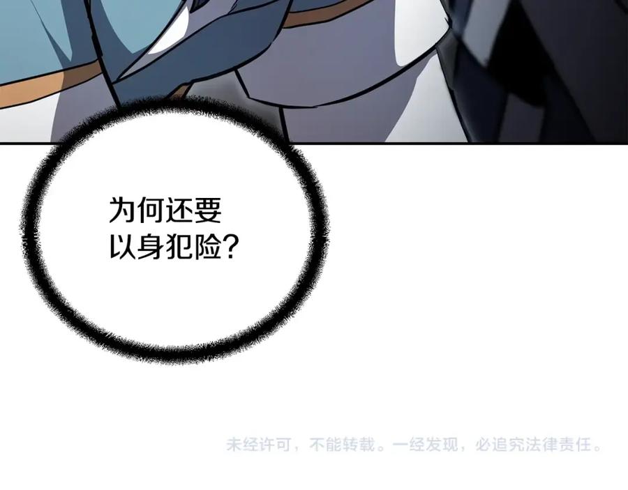 《千年方士》第78话 命运之战 第202页