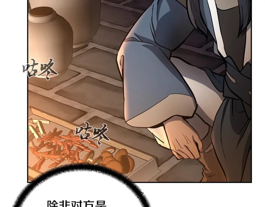 《千年方士》第78话 命运之战 第76页