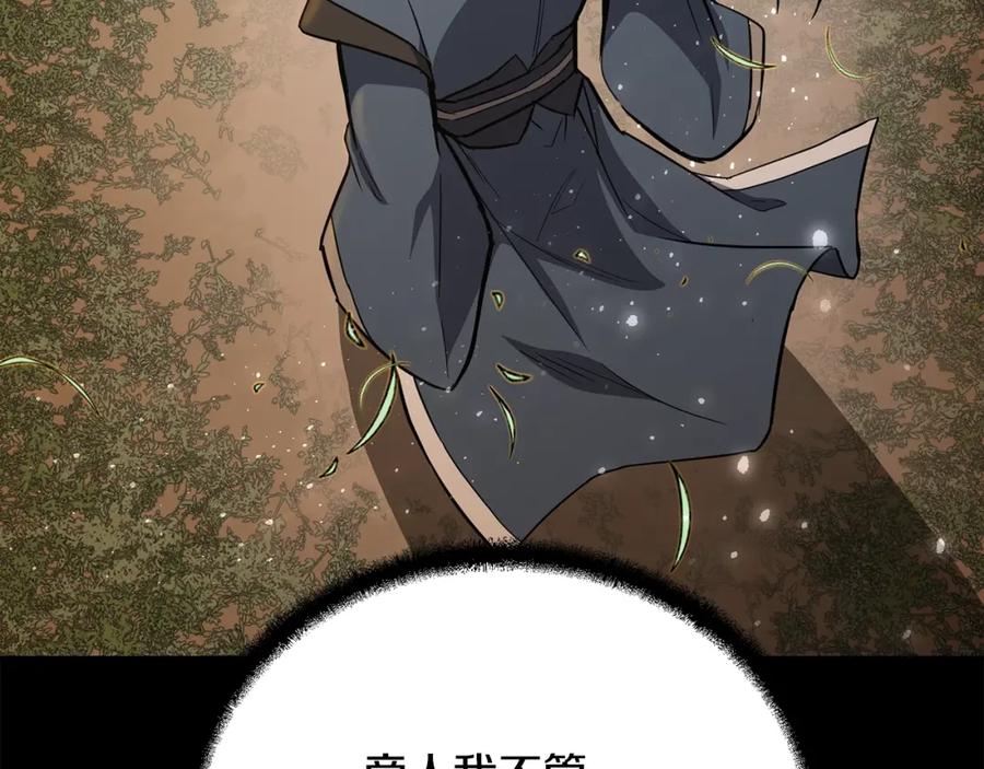 《千年方士》第78话 命运之战 第12页