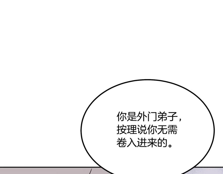 《千年方士》第78话 命运之战 第26页