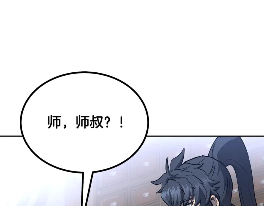 《千年方士》第78话 命运之战 第90页
