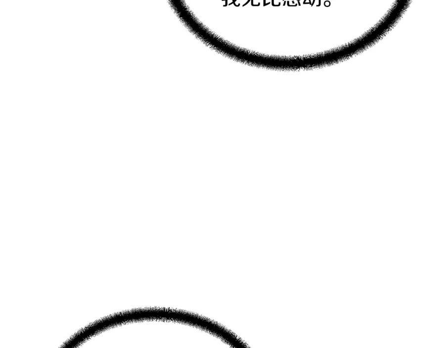 《千年方士》第78话 命运之战 第111页