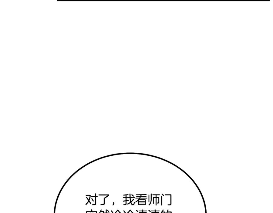 《千年方士》第78话 命运之战 第38页