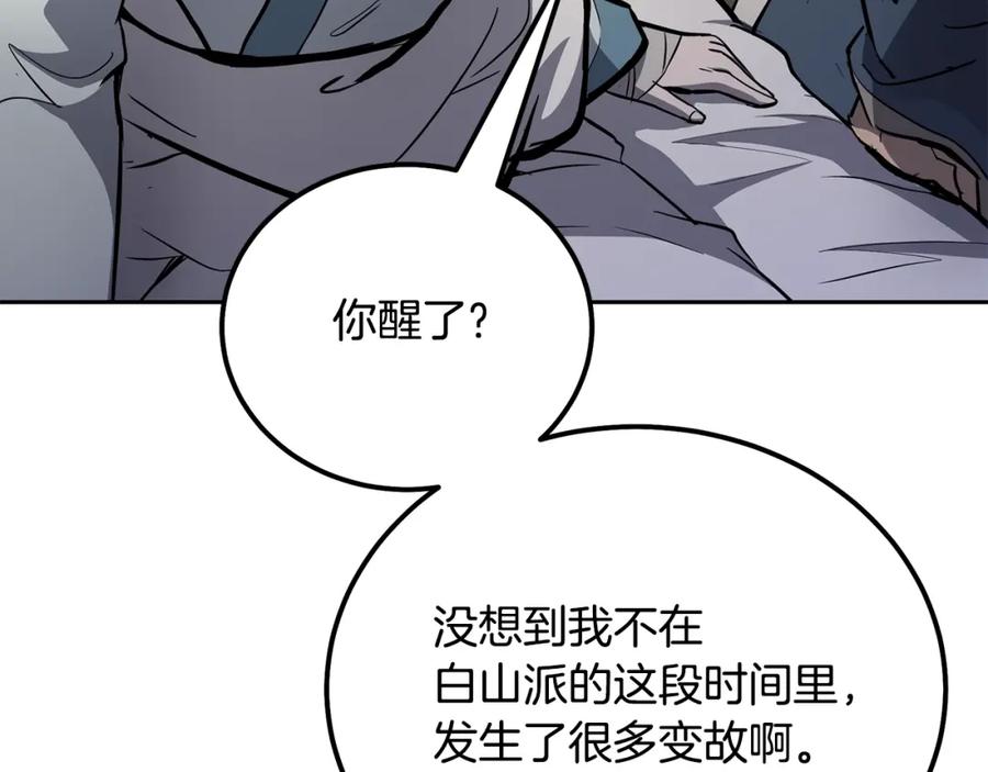 《千年方士》第78话 命运之战 第92页