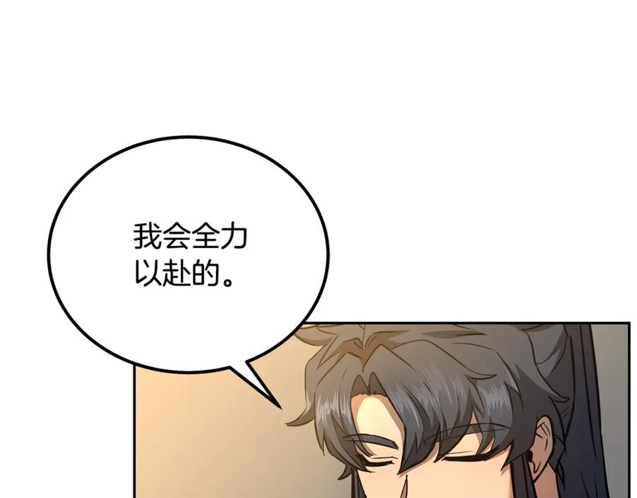 《千年方士》第78话 命运之战 第36页