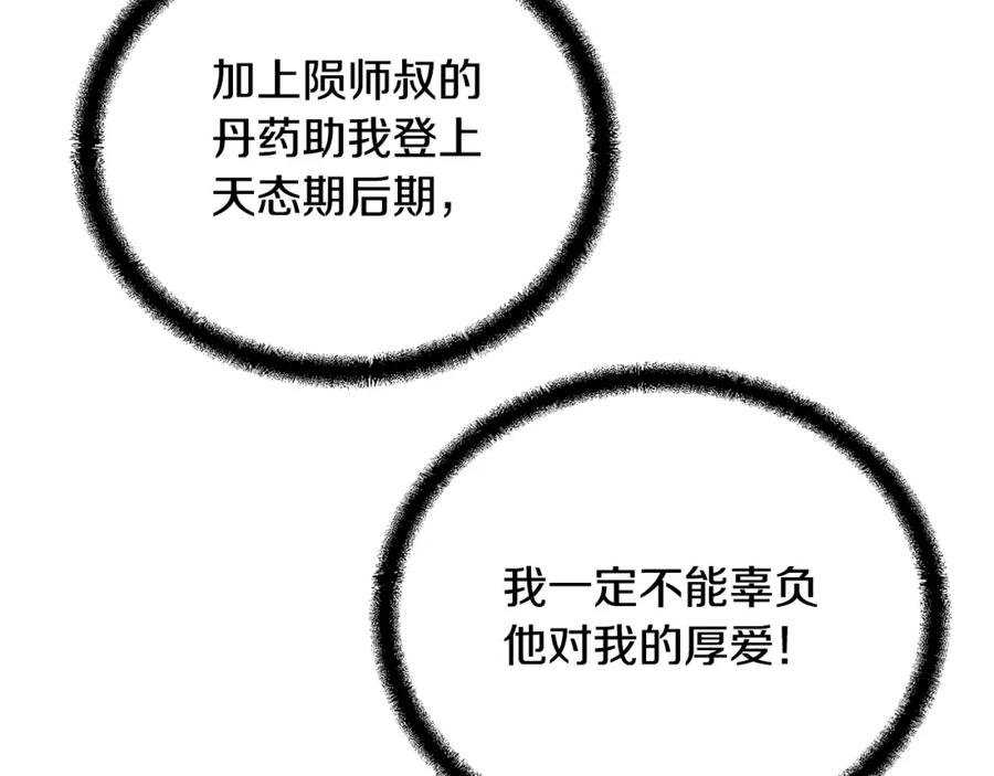 《千年方士》第78话 命运之战 第112页