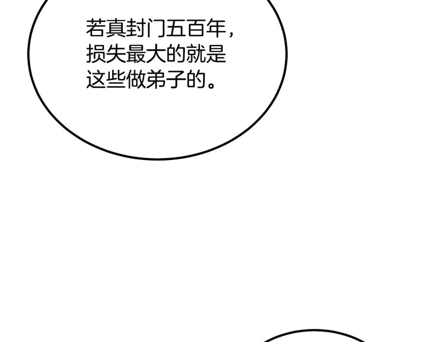《千年方士》第78话 命运之战 第139页