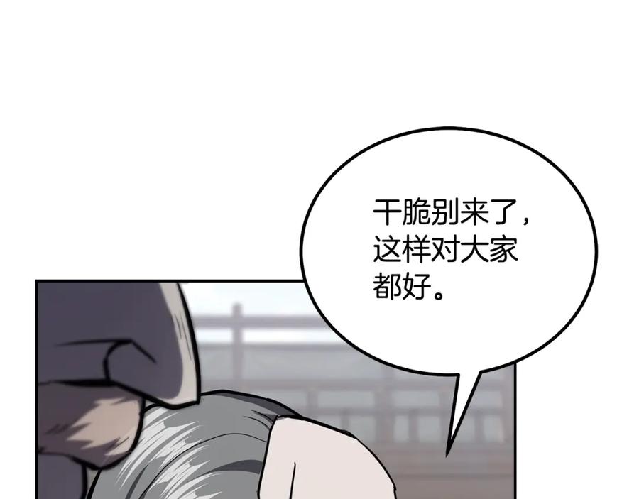 《千年方士》第78话 命运之战 第146页