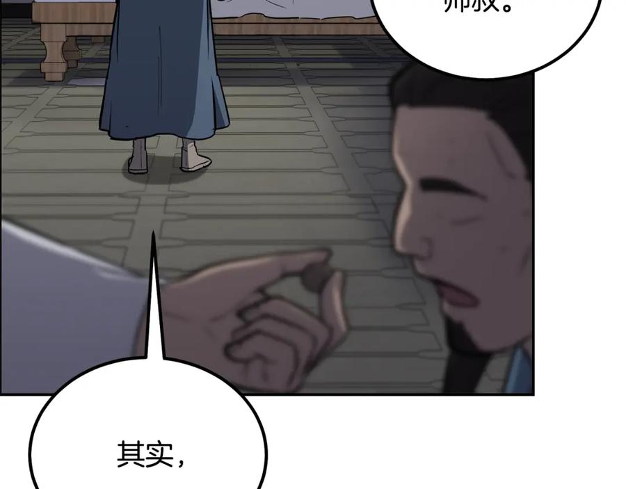 《千年方士》第78话 命运之战 第98页