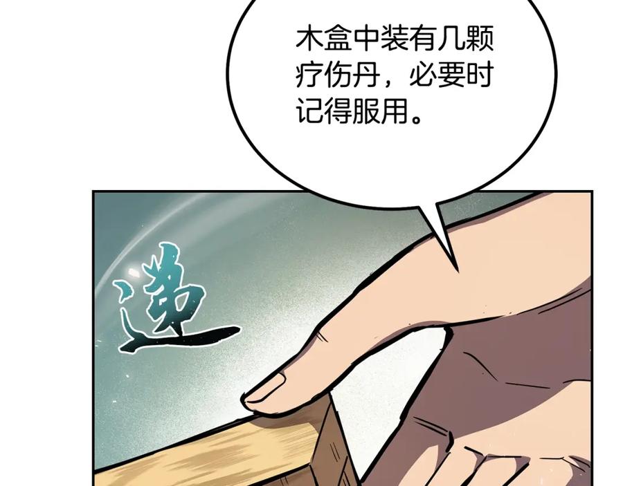 《千年方士》第78话 命运之战 第118页