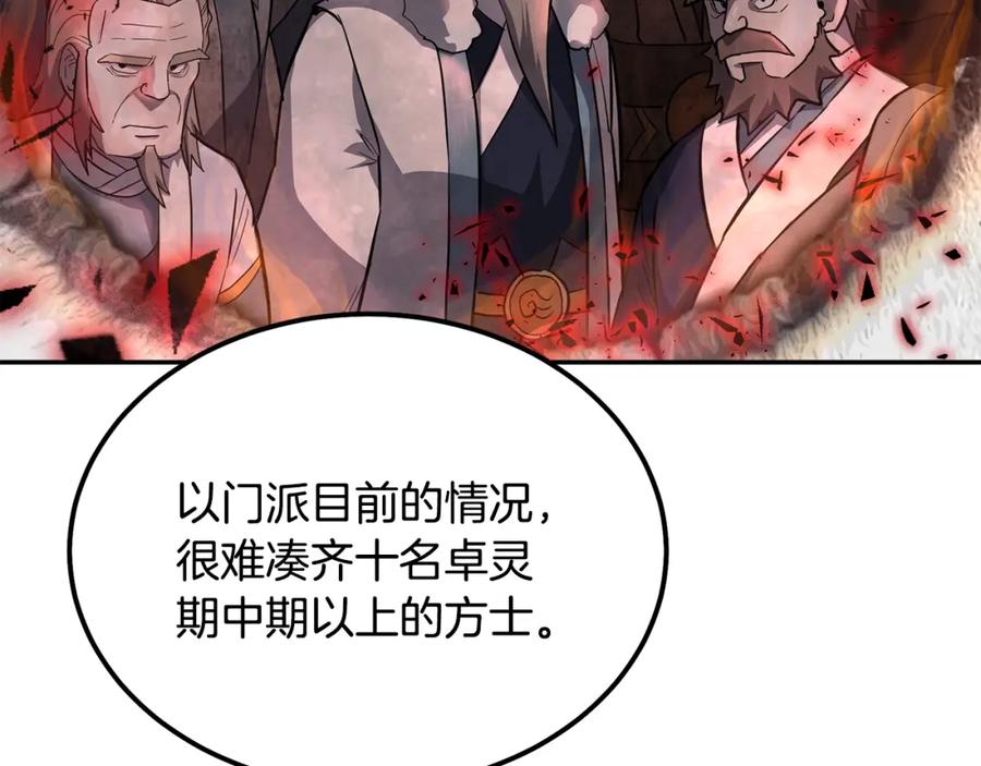 《千年方士》第78话 命运之战 第34页