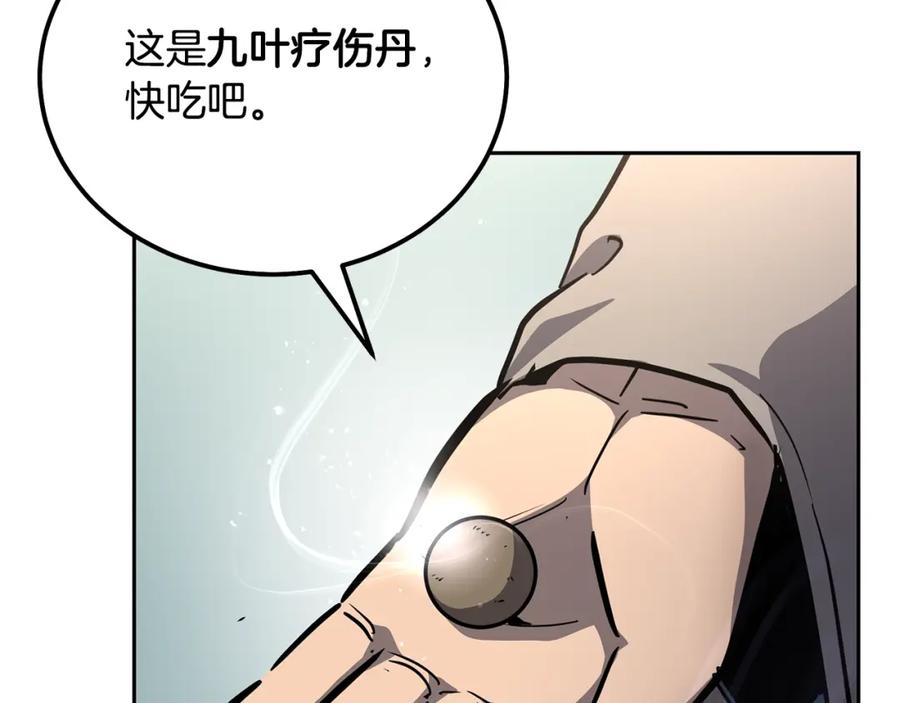 《千年方士》第78话 命运之战 第94页