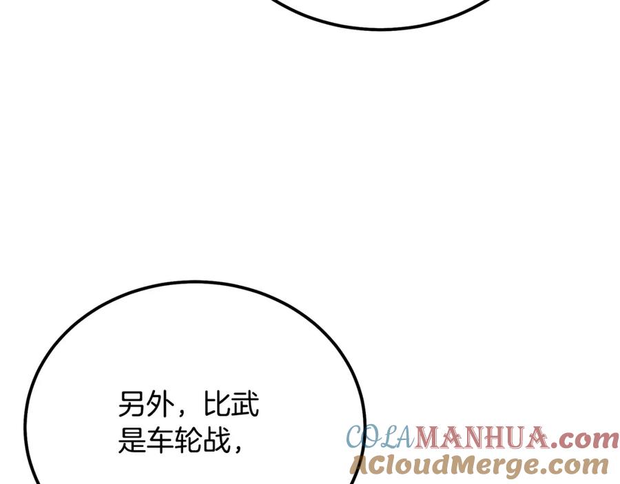 《千年方士》第78话 命运之战 第185页