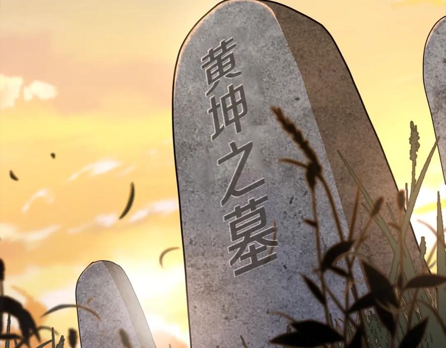 《千年方士》第78话 命运之战 第8页