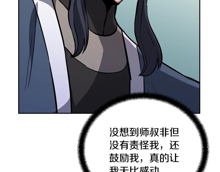 《千年方士》第78话 命运之战 第110页