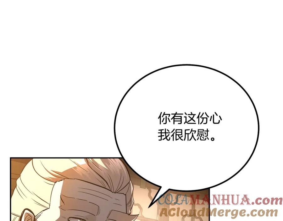 《千年方士》第78话 命运之战 第21页
