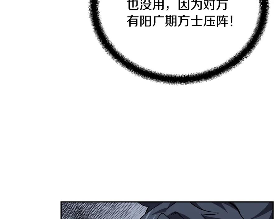 《千年方士》第78话 命运之战 第194页