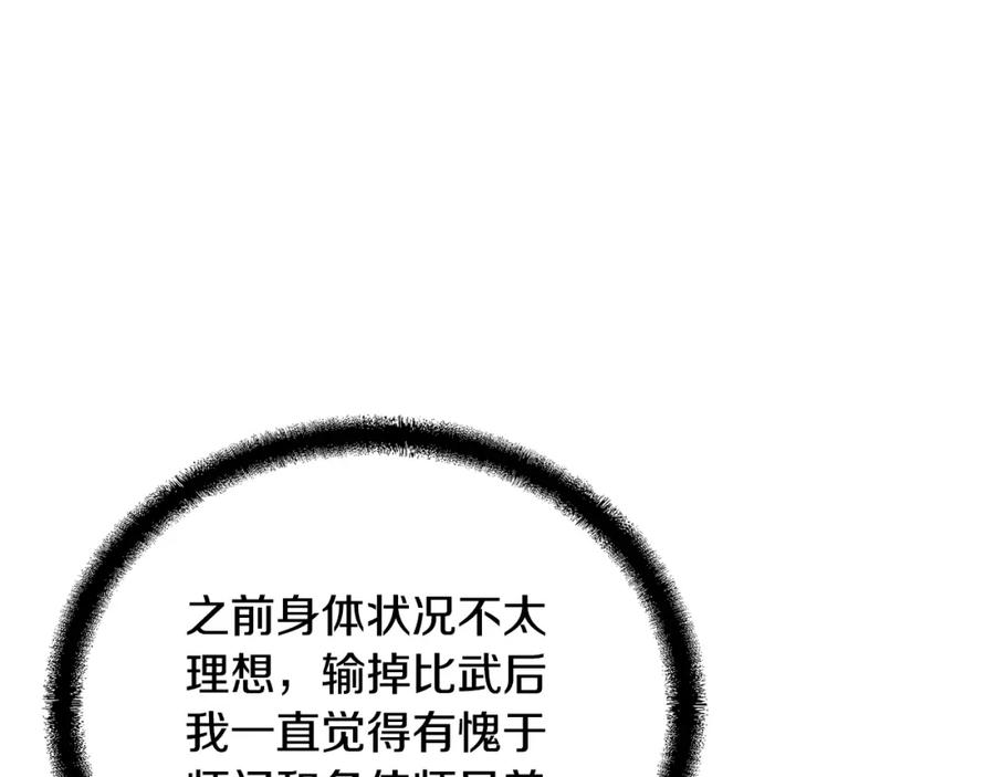 《千年方士》第78话 命运之战 第108页
